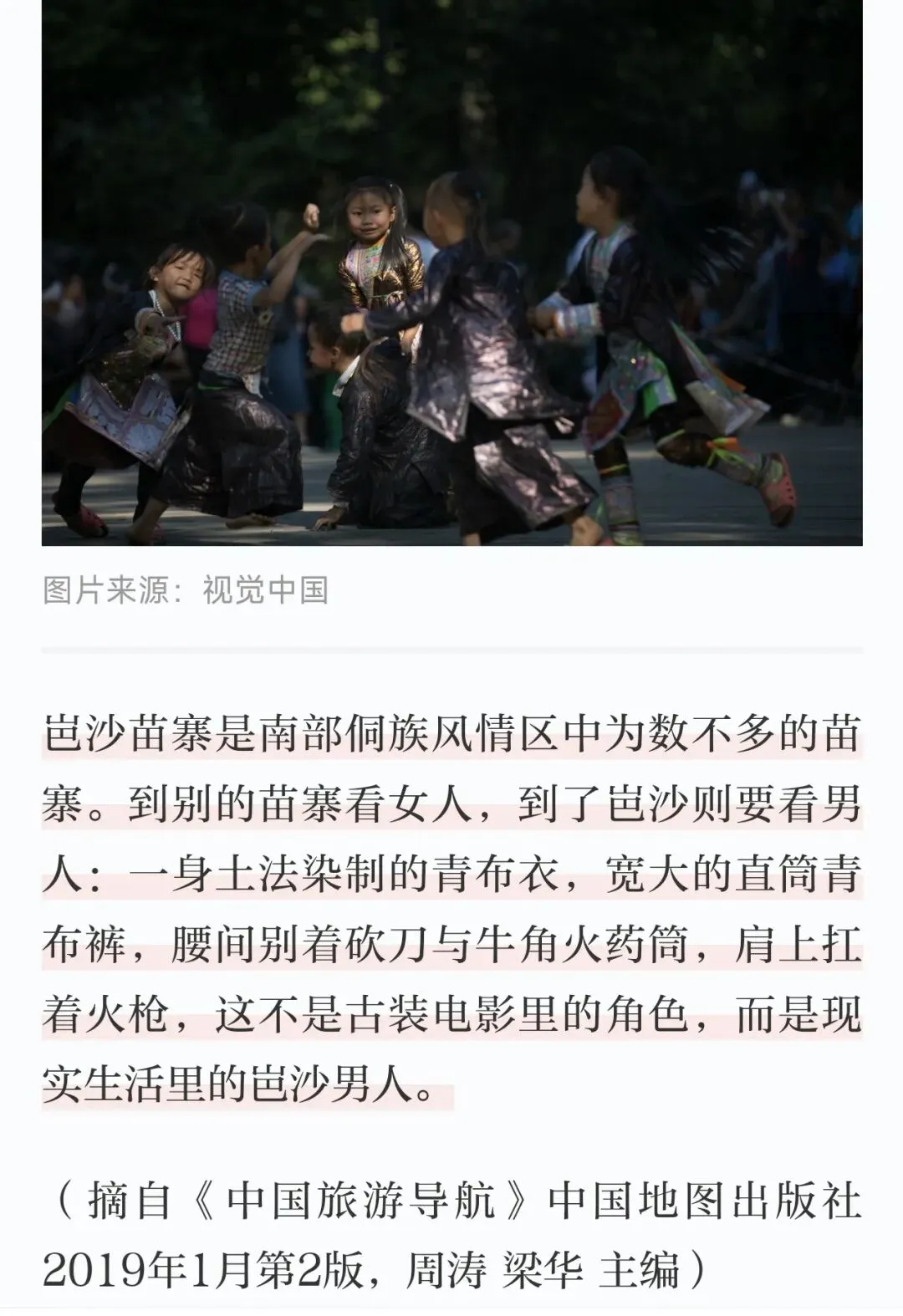 从江芭沙苗寨旅游攻略