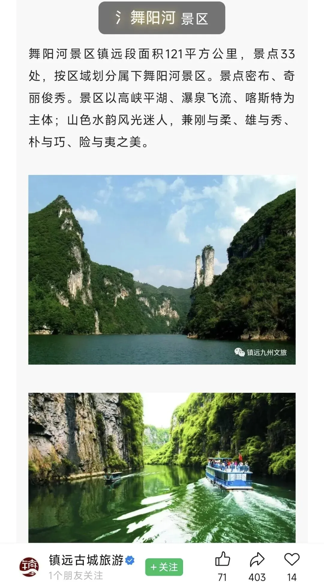 镇远舞阳河风景名胜区旅游攻略