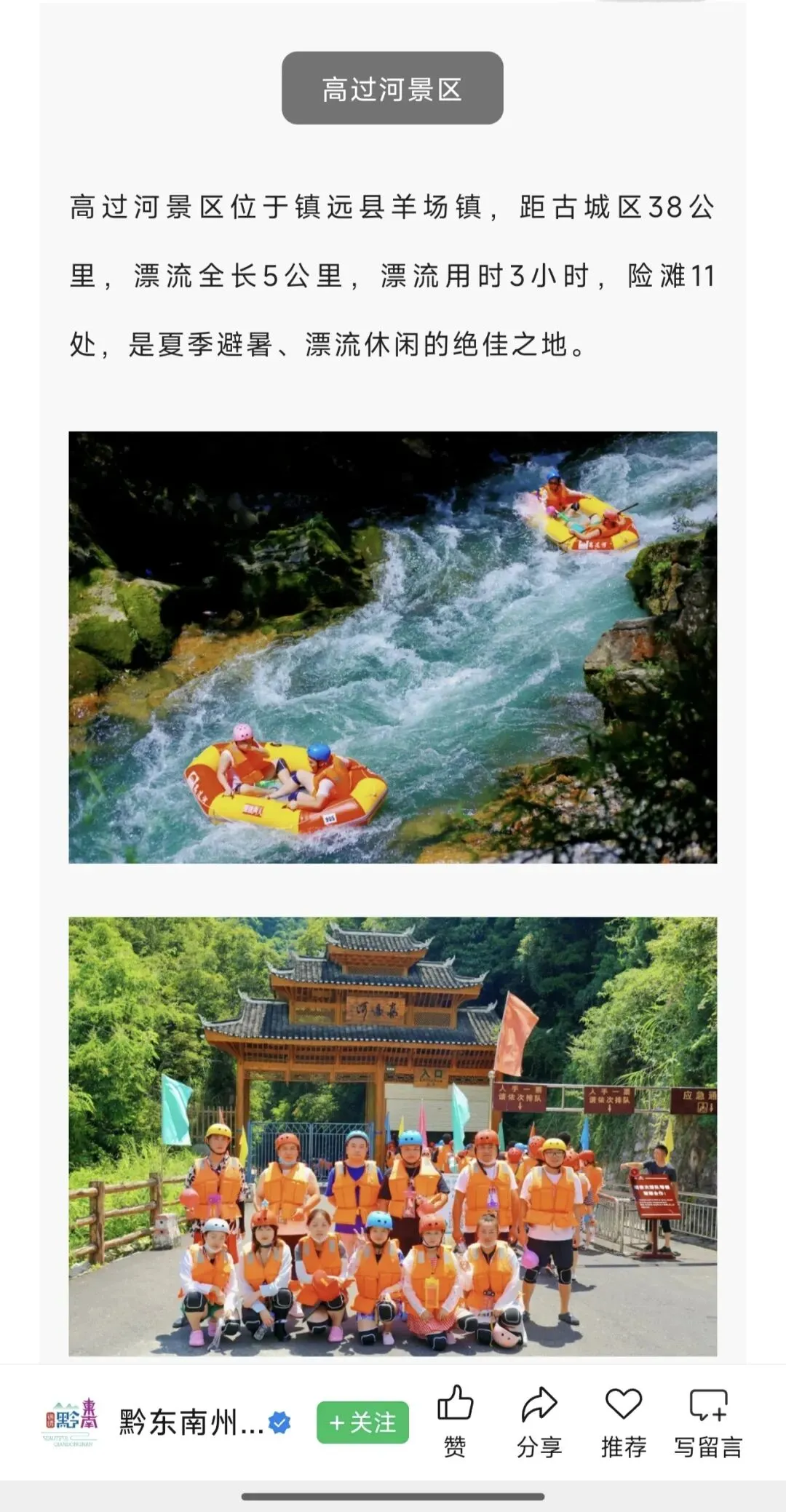 镇远高过河景区旅游攻略