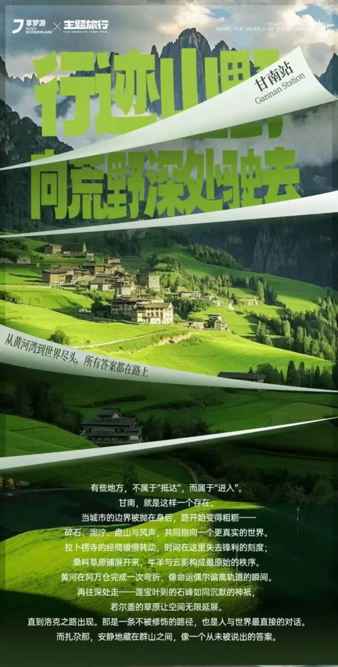 社恐年轻人专属甘南社交旅行|不用做攻略,出发就能遇见同频伙伴