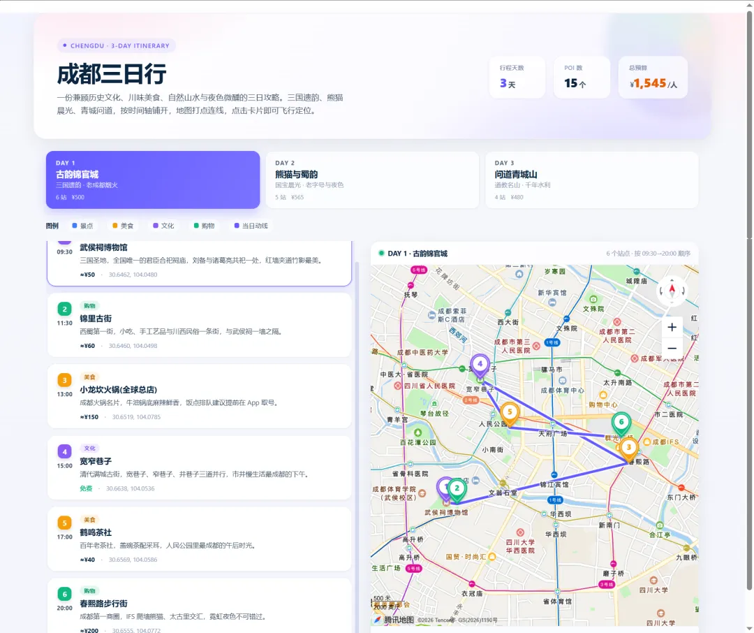 用 AI 做一份"会飞行"的旅游攻略