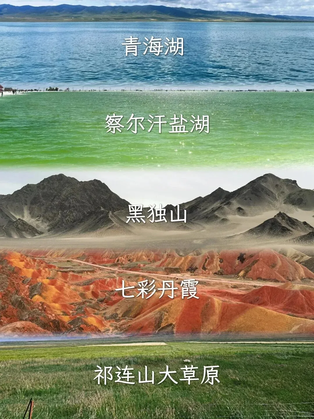 从攻略到落地——你的青甘大环线完整旅行指南