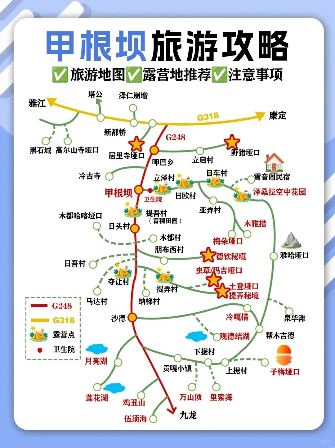 暑假去川西甲根有什么好玩的景点旅游攻略