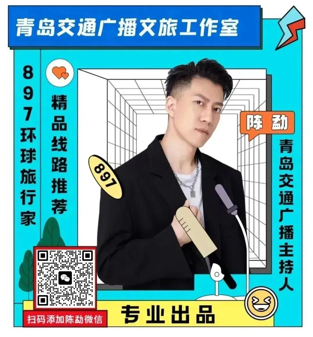 一图看懂:897趣旅行暑期全球攻略!
