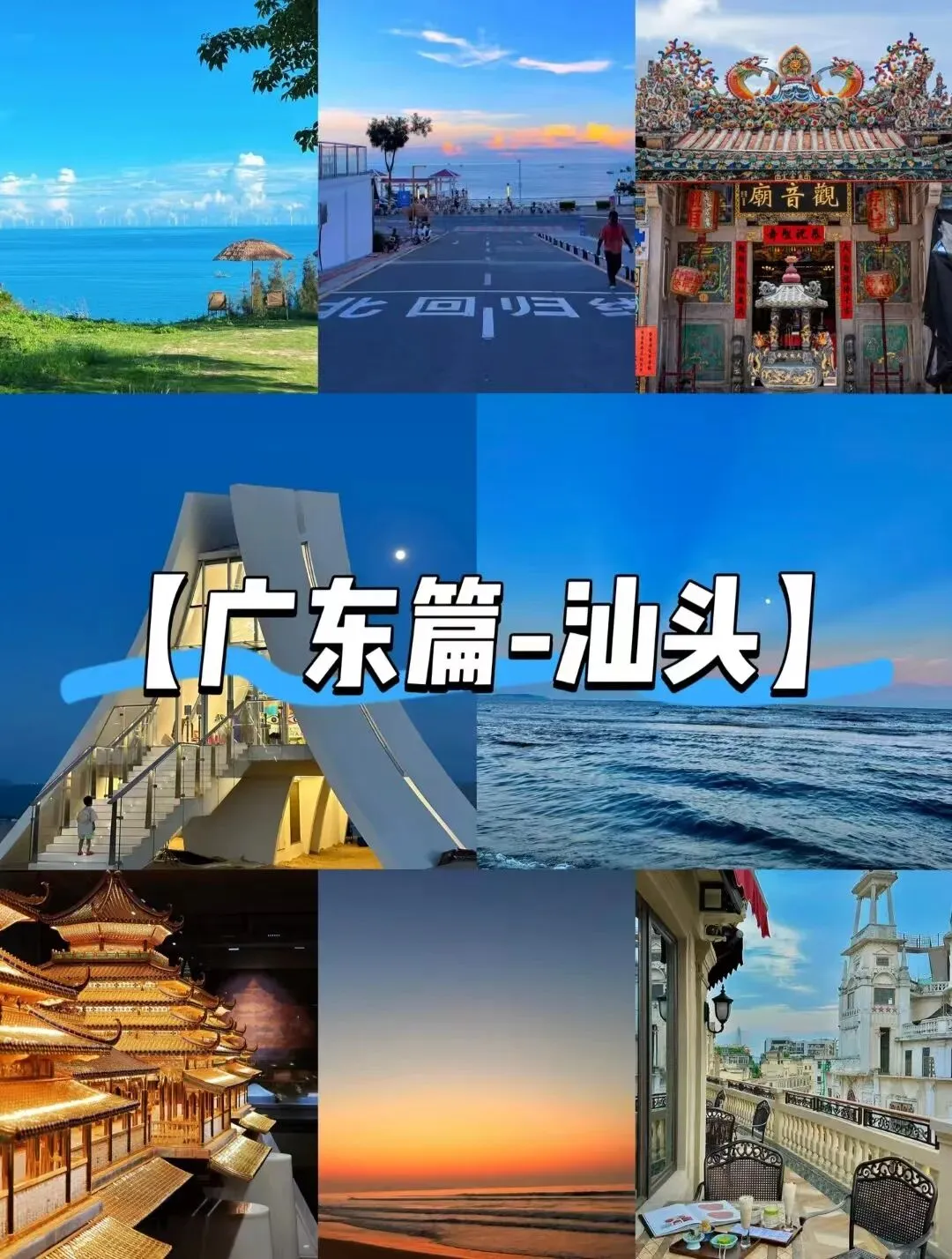 暑假出逃汕头!2026汕头旅游攻略,解锁山海烟火治愈之旅