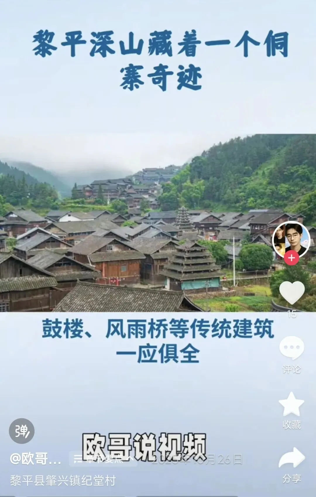 黎平纪堂侗寨旅游攻略