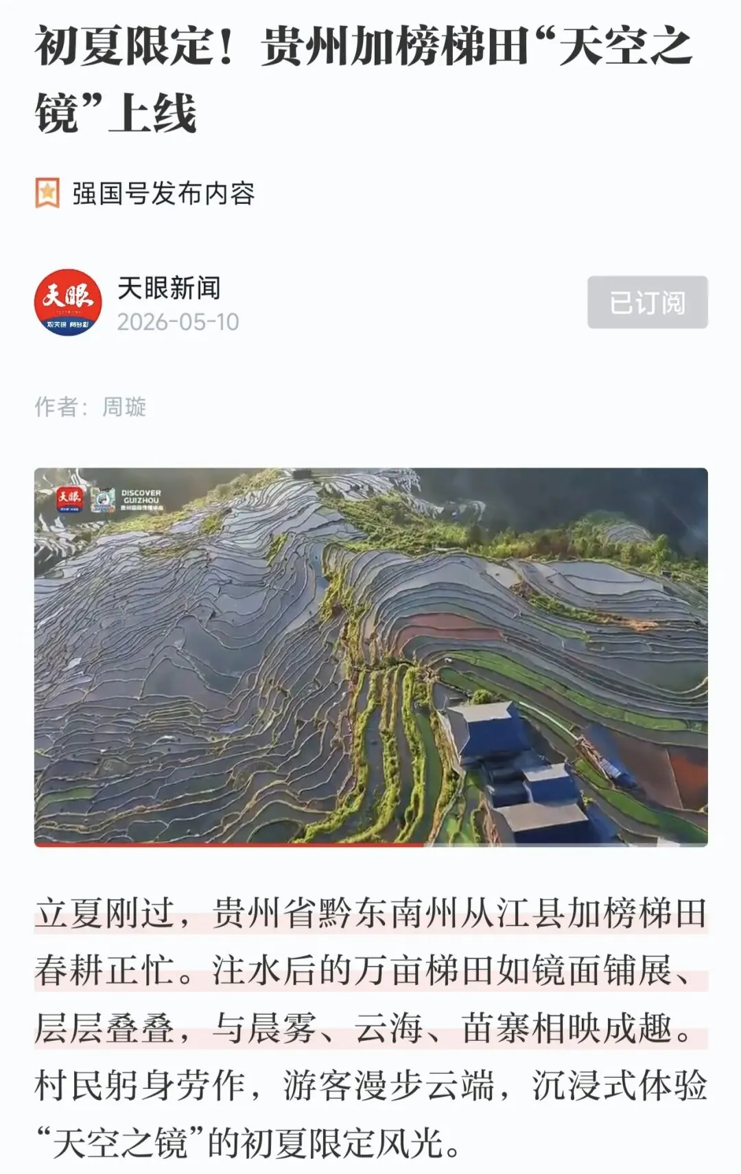从江加榜梯田旅游攻略