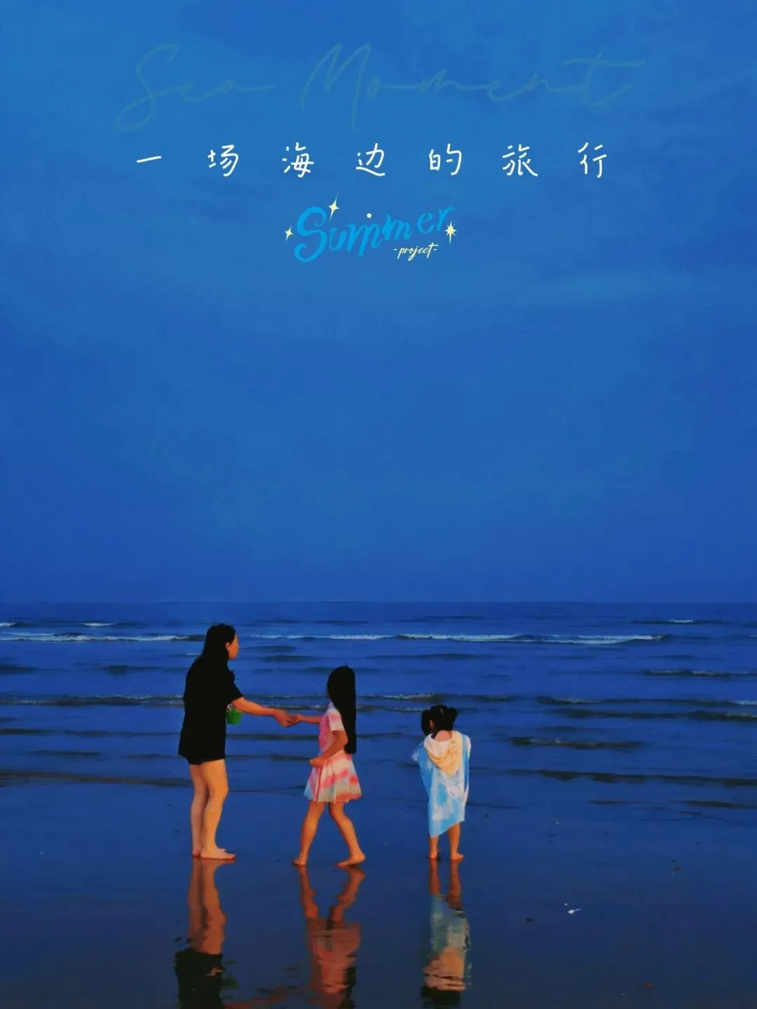 带娃逛日照!超全省心游玩攻略(亲测干货)