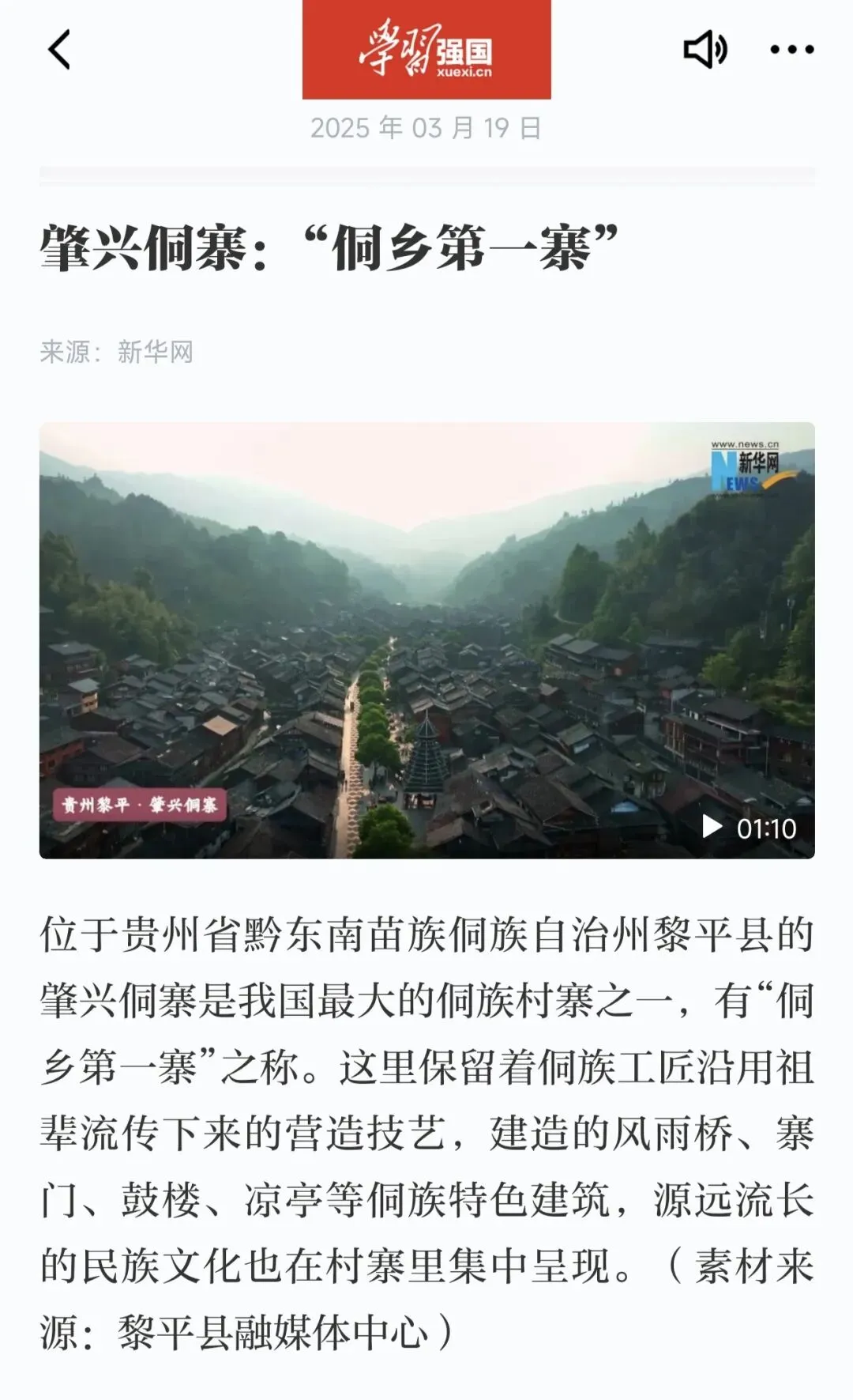 黎平肇兴侗寨旅游攻略