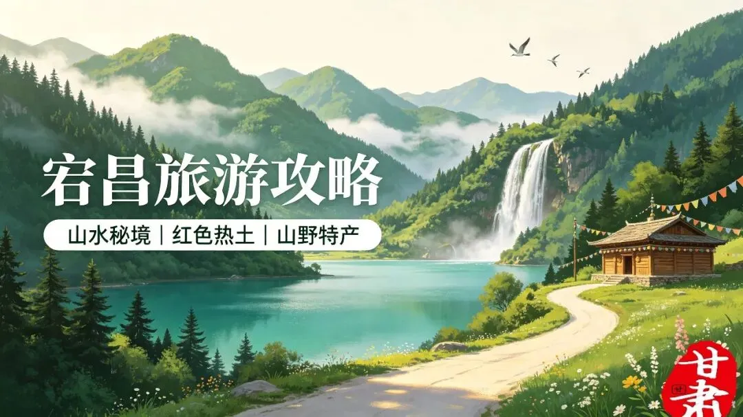 宕昌保姆级旅行攻略:赴山水秘境之约,带走山野本味好物