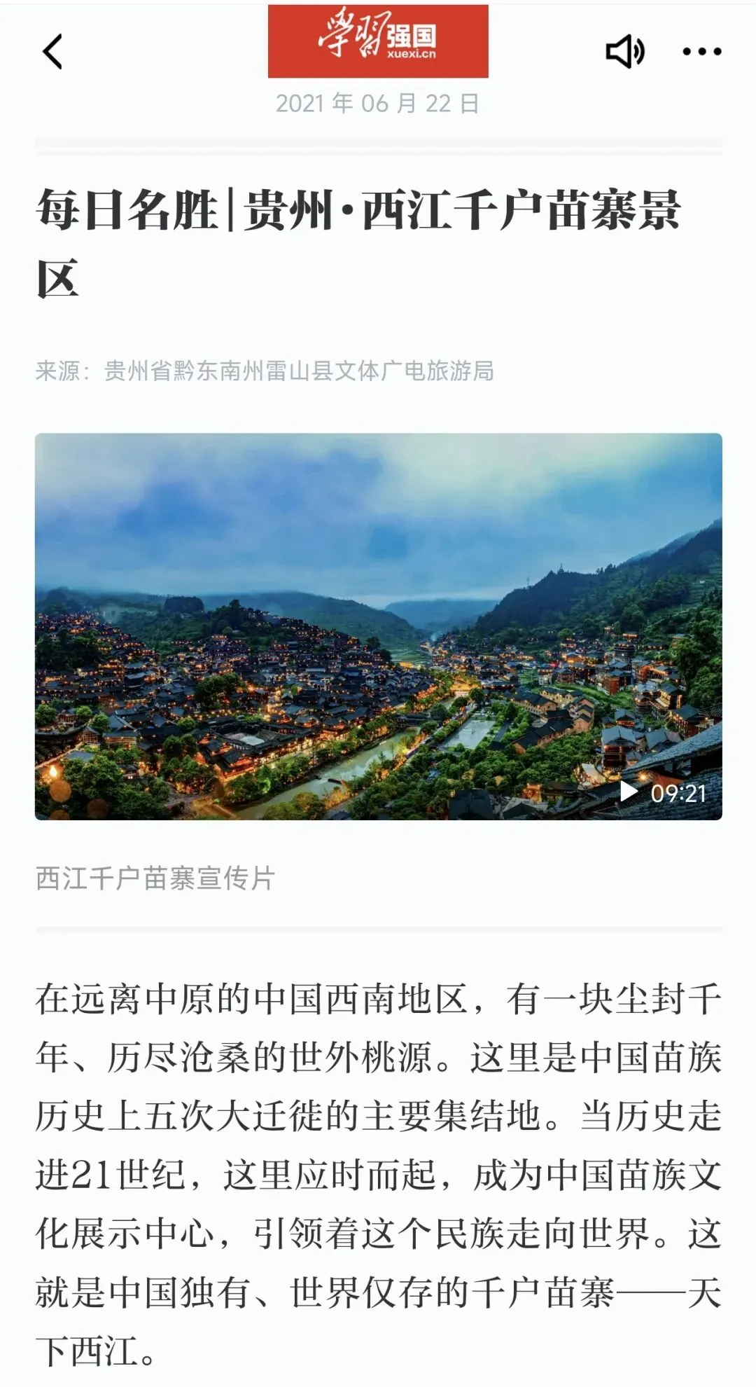 贵州西江千户苗寨旅游攻略