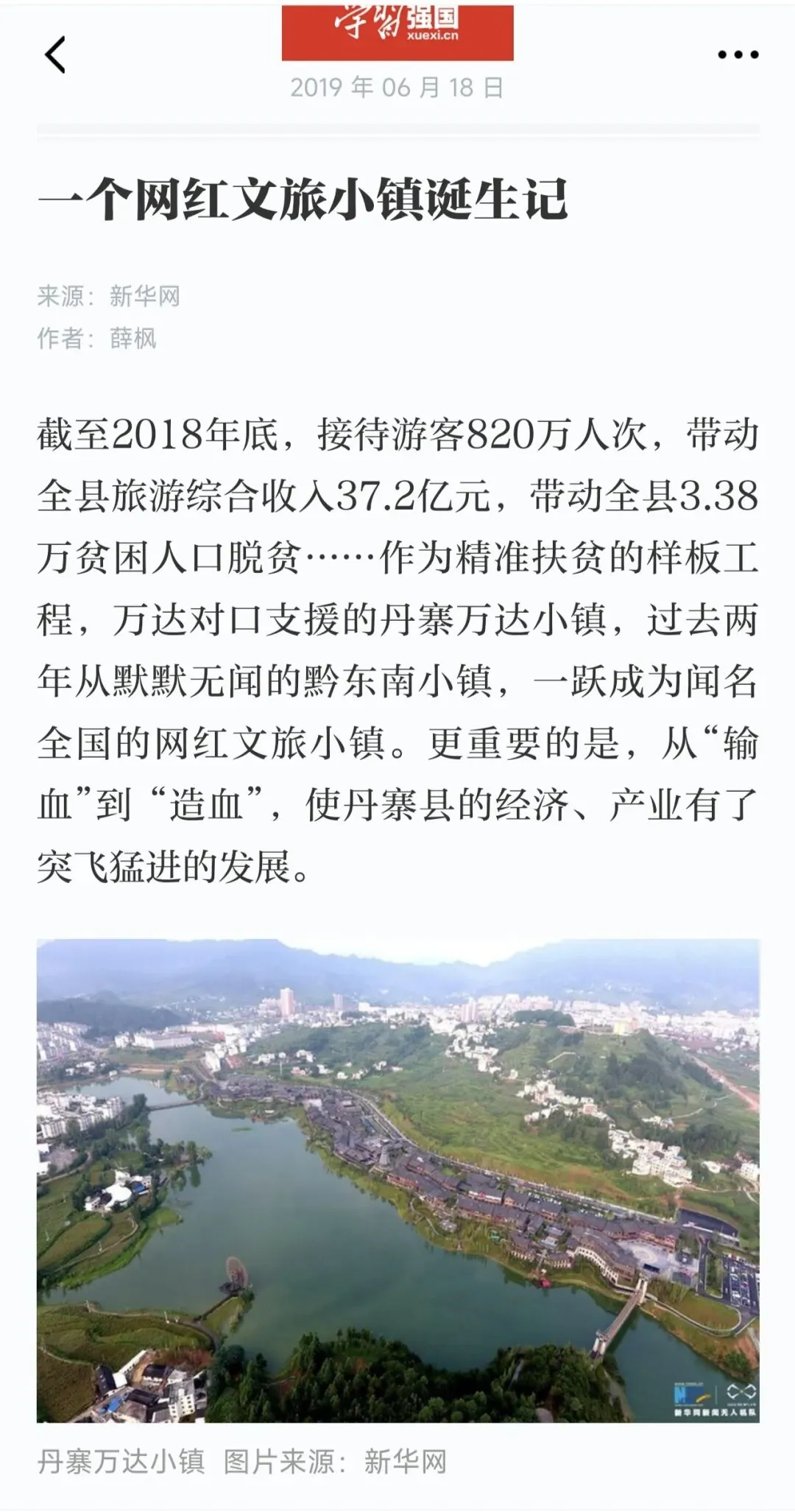 丹寨万达小镇旅游攻略