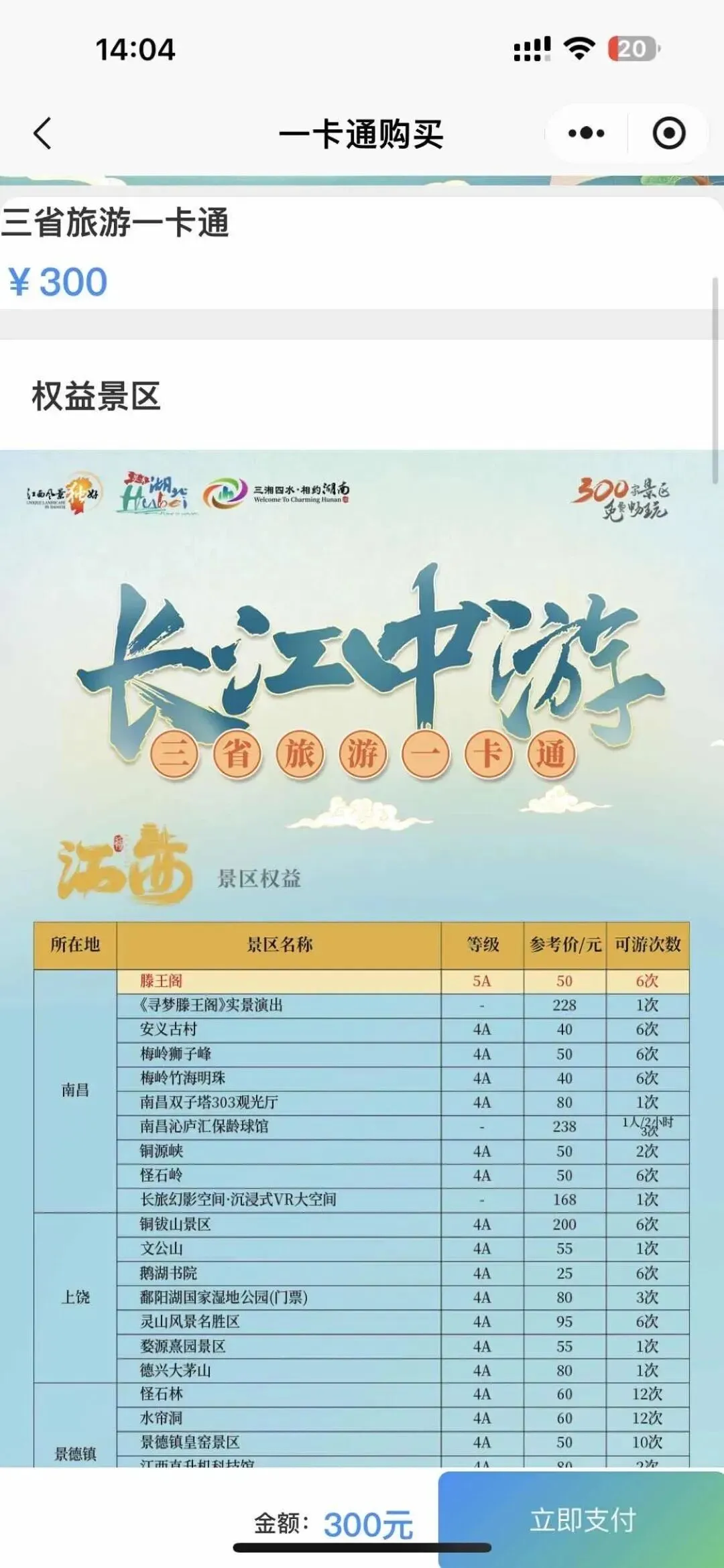 暑假家庭出游省钱攻略|全国热门旅游年卡合集
