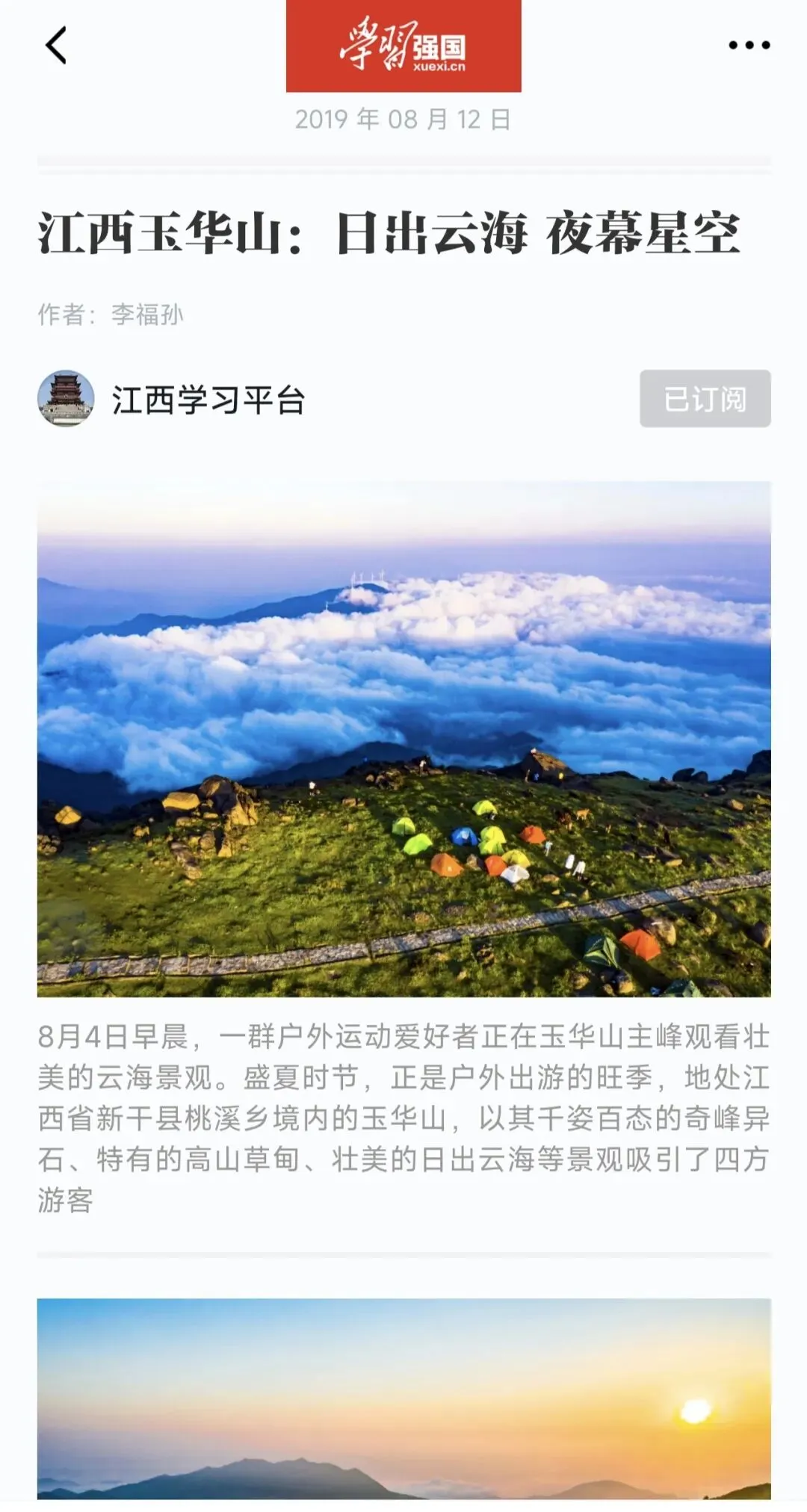 江西玉华山旅游攻略