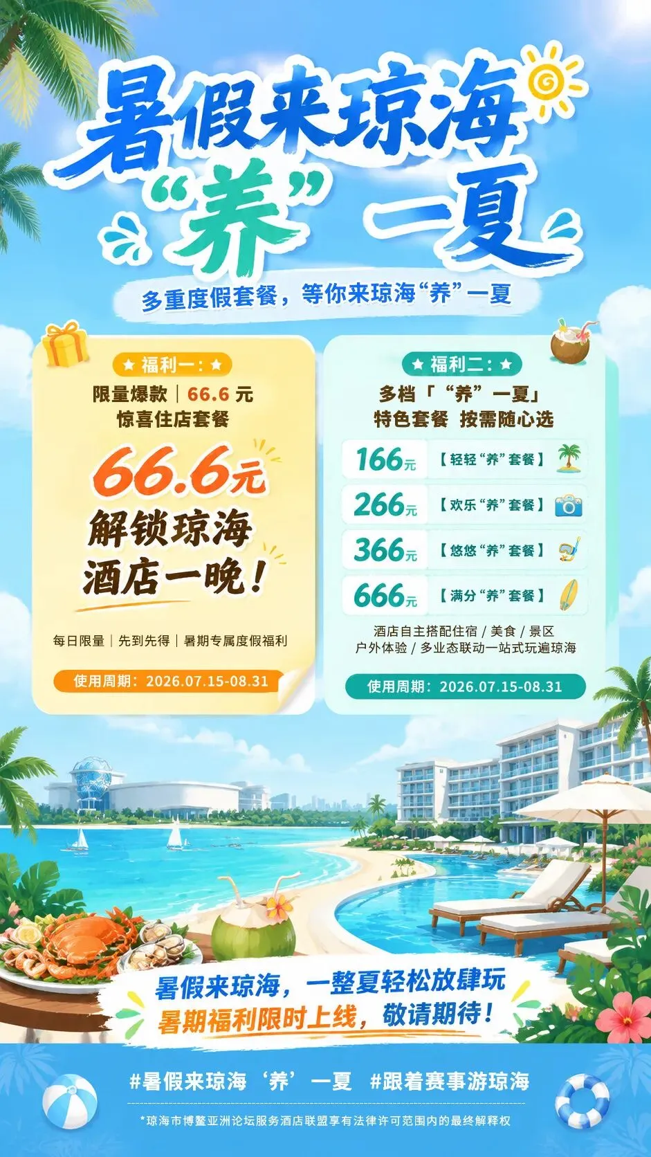 暑假来琼海“养”一夏|快乐放空游玩指南!跟着玩就对啦!