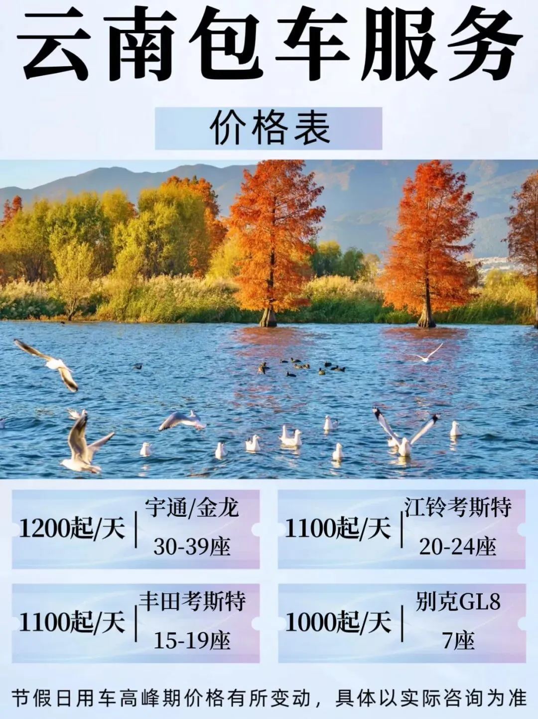 暑期云南旅游包车攻略