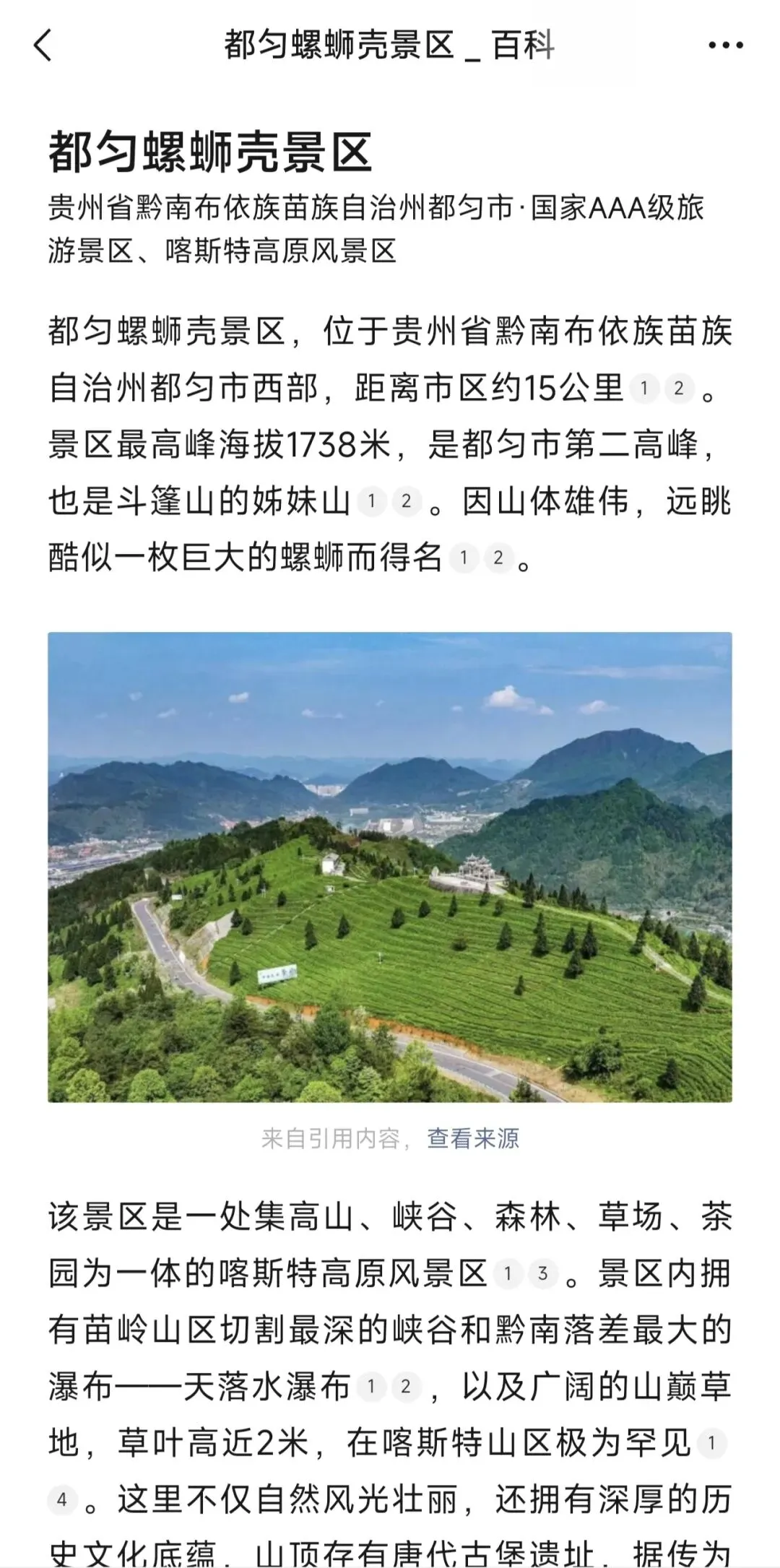 都均螺蛳壳景区旅游攻略