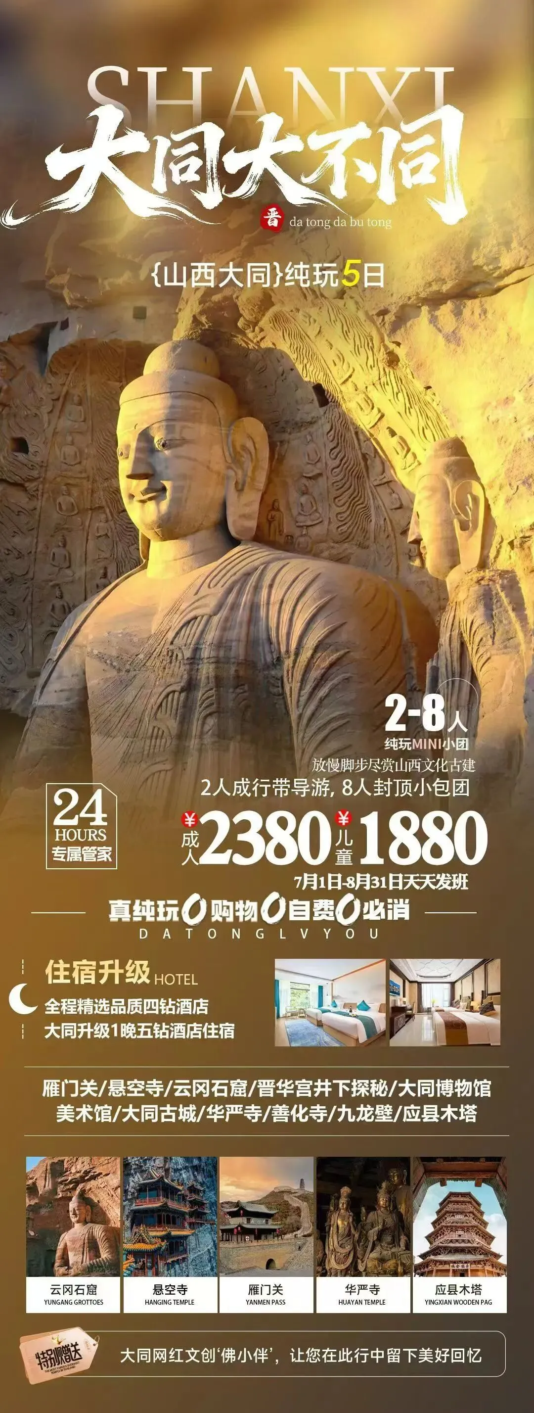 【山西旅游】大同深度五日游,山西定制游旅游攻略