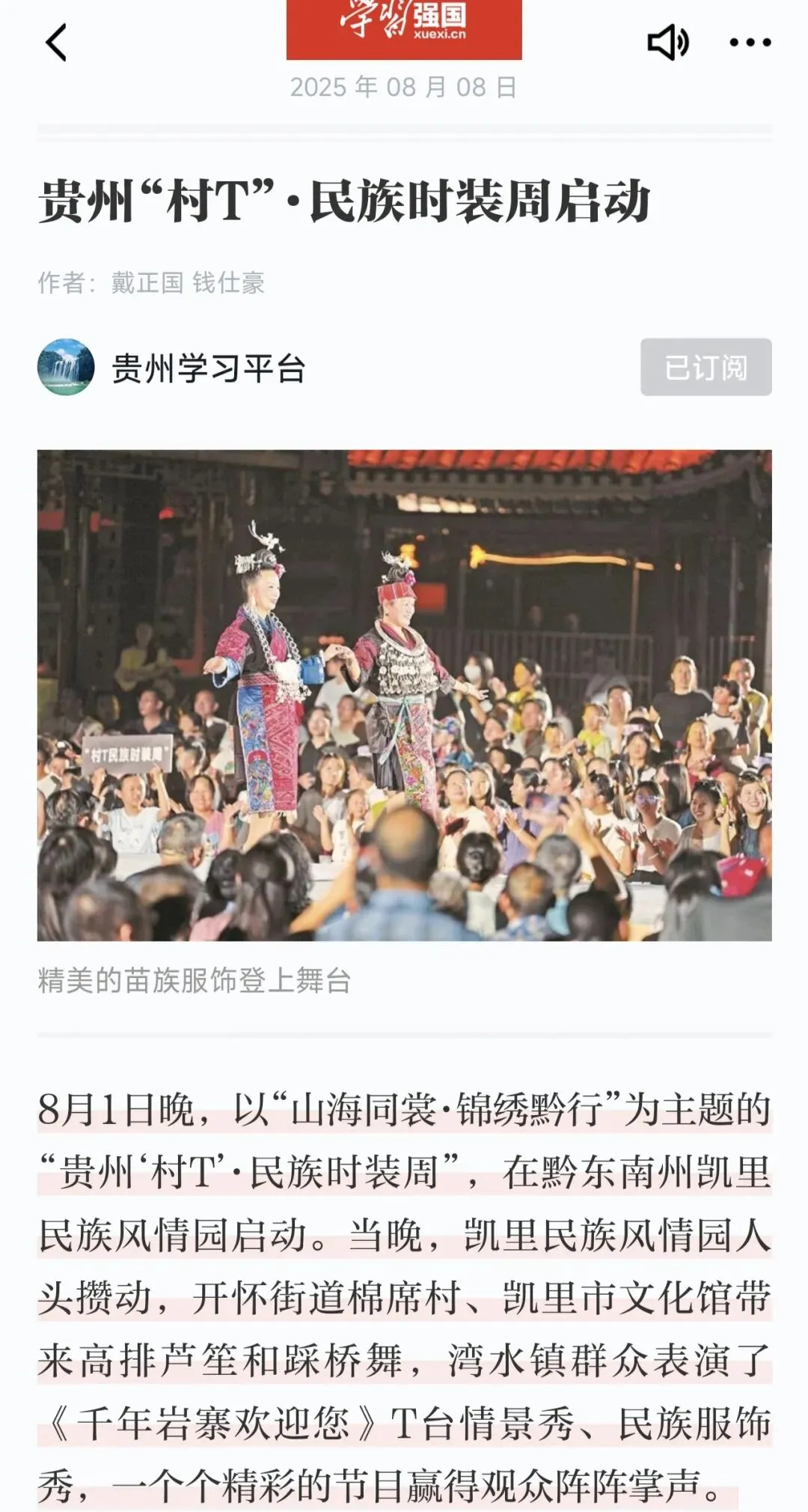凯里民族风情园旅游攻略