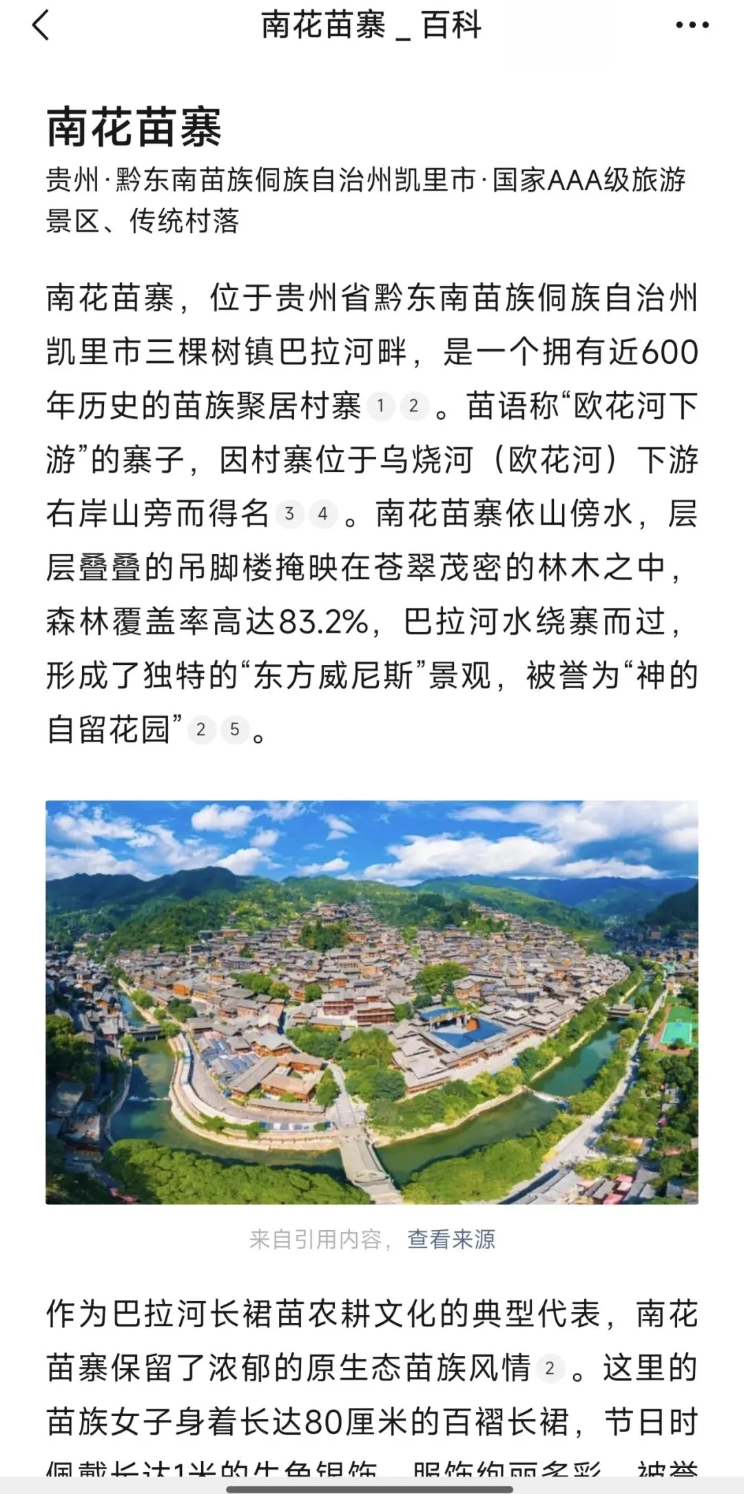 凯里南花苗寨旅游攻略