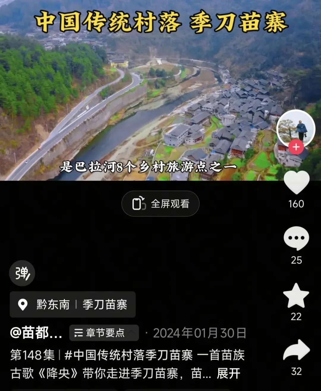 凯里季刀苗寨旅游攻略