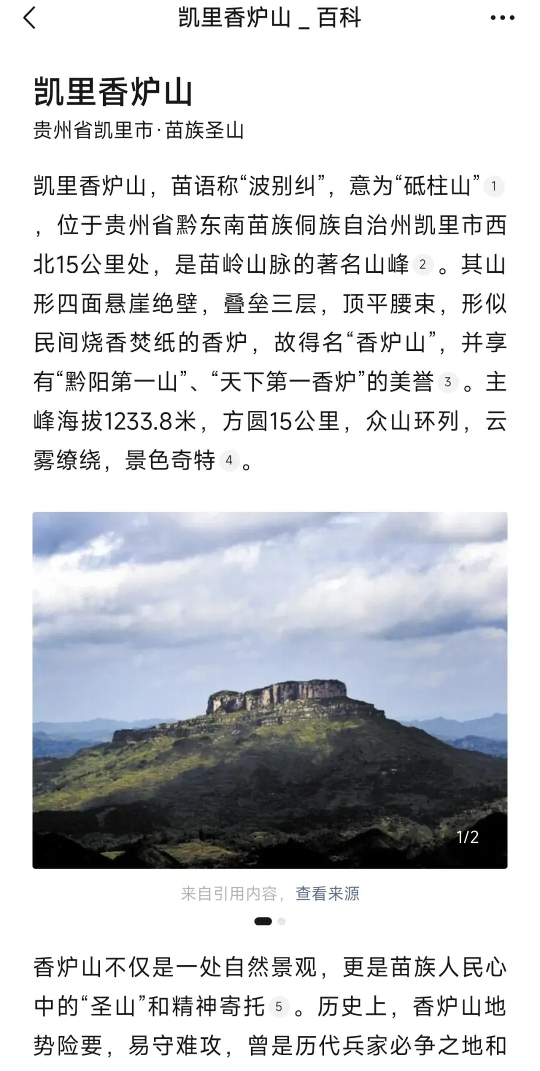 凯里香炉山旅游攻略