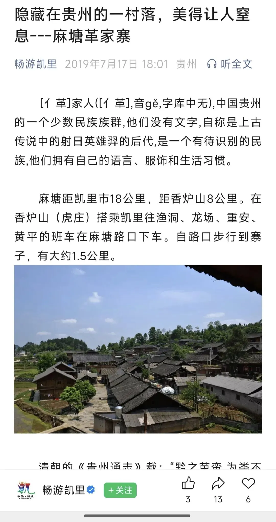 凯里马塘革家寨旅游攻略