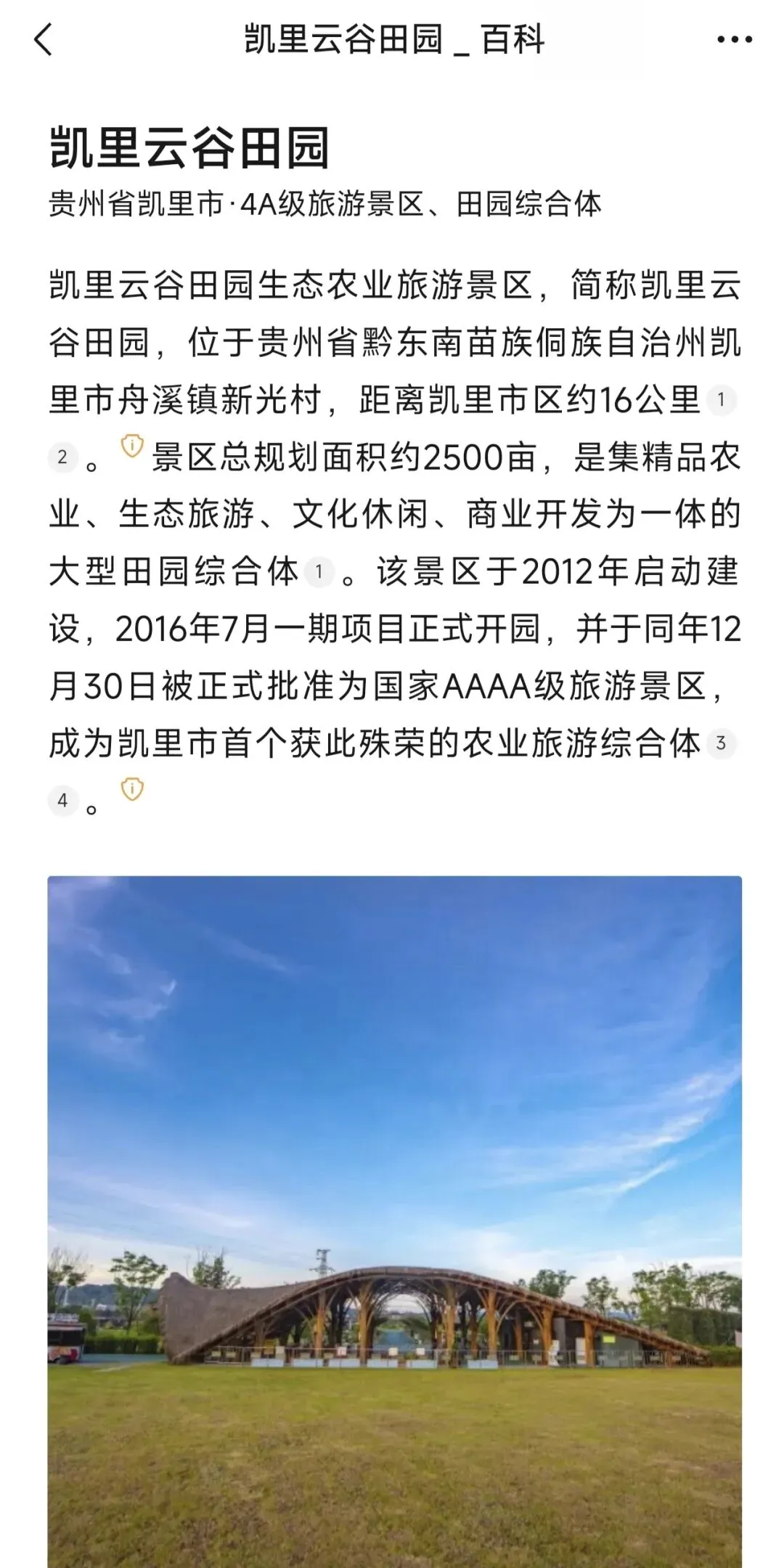 凯里云谷田园旅游攻略