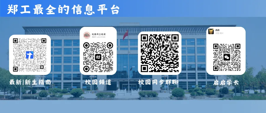 郑州旅游攻略(郑工学子版)