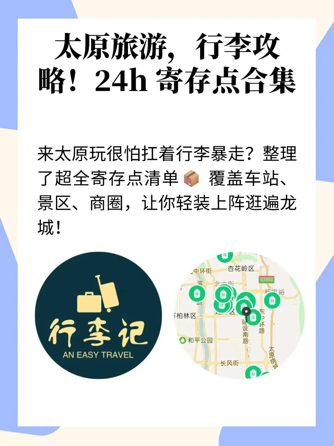 太原旅游,行李攻略!24h 寄存点合集