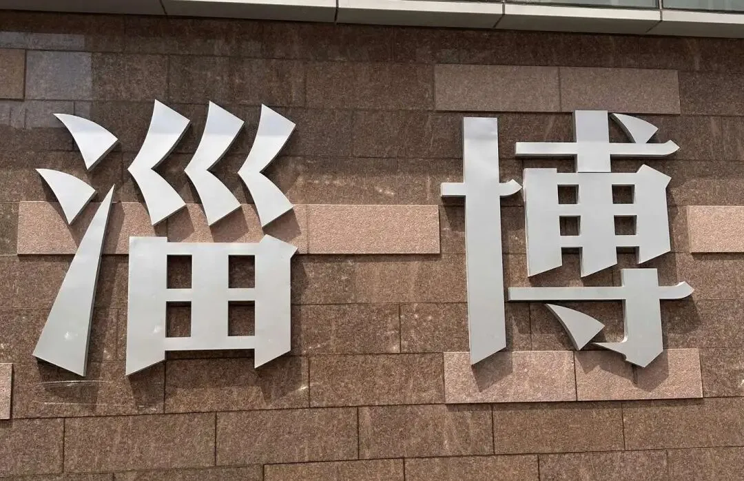 2026淄博旅游超全攻略!烧烤+齐文化+绝美山水,三天两夜玩到爽!