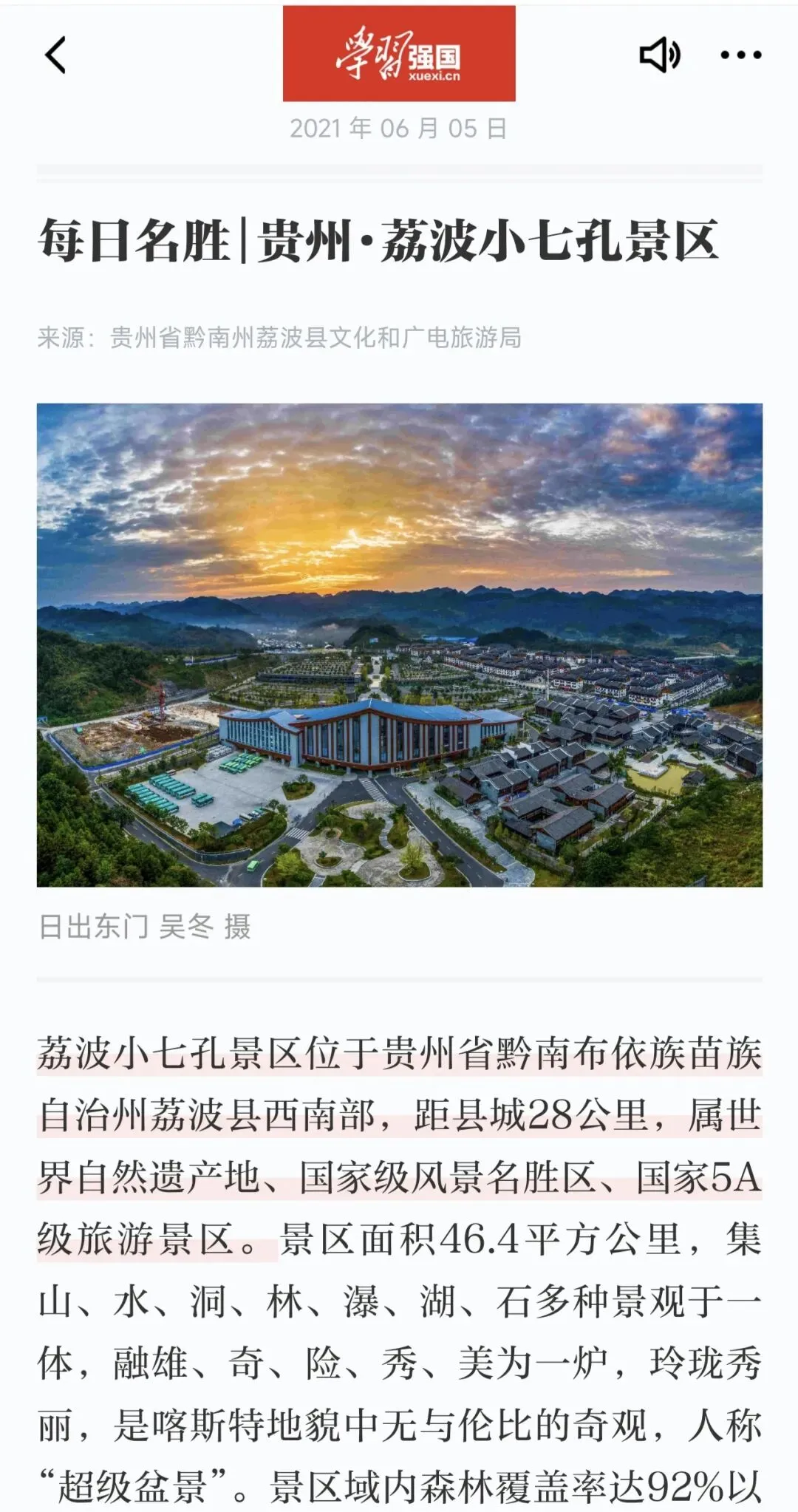 荔波小七孔旅游攻略