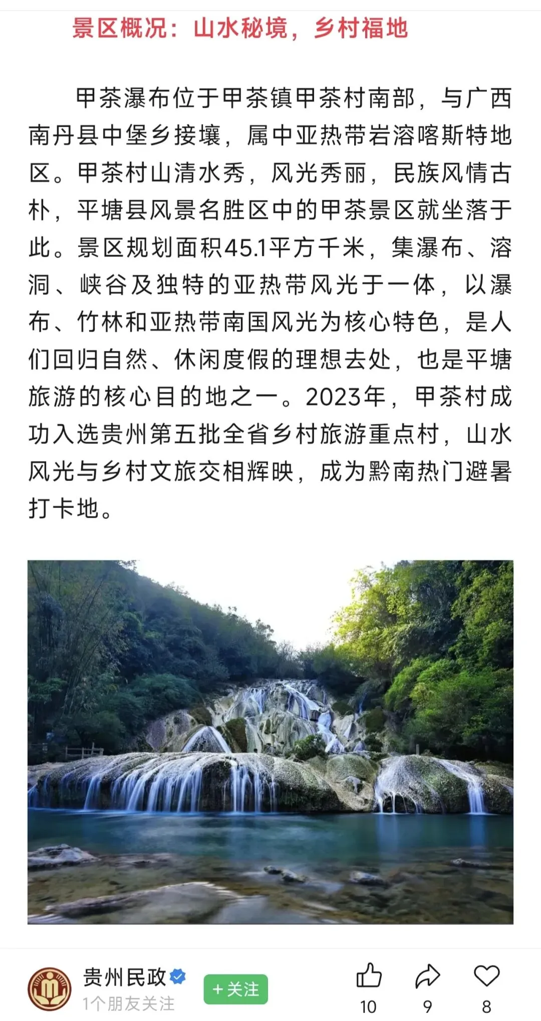 平塘甲茶景区旅游攻略