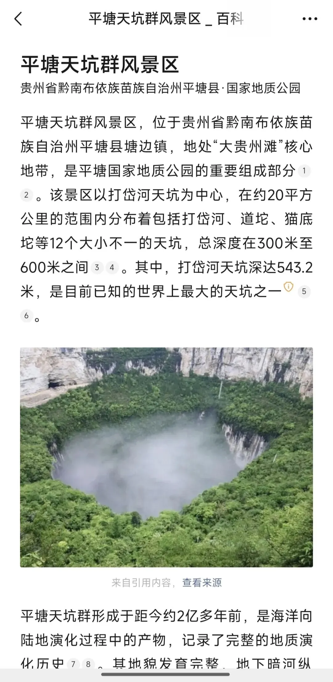 平塘天坑群景区旅游攻略