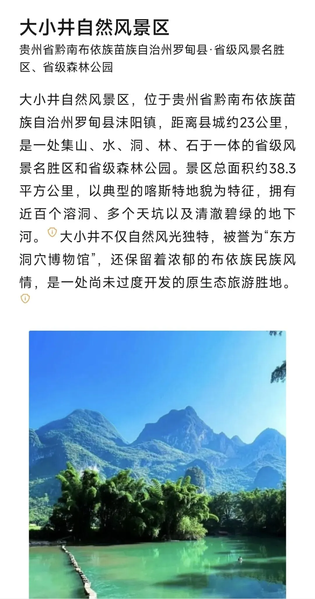 罗甸大小井景区旅游攻略