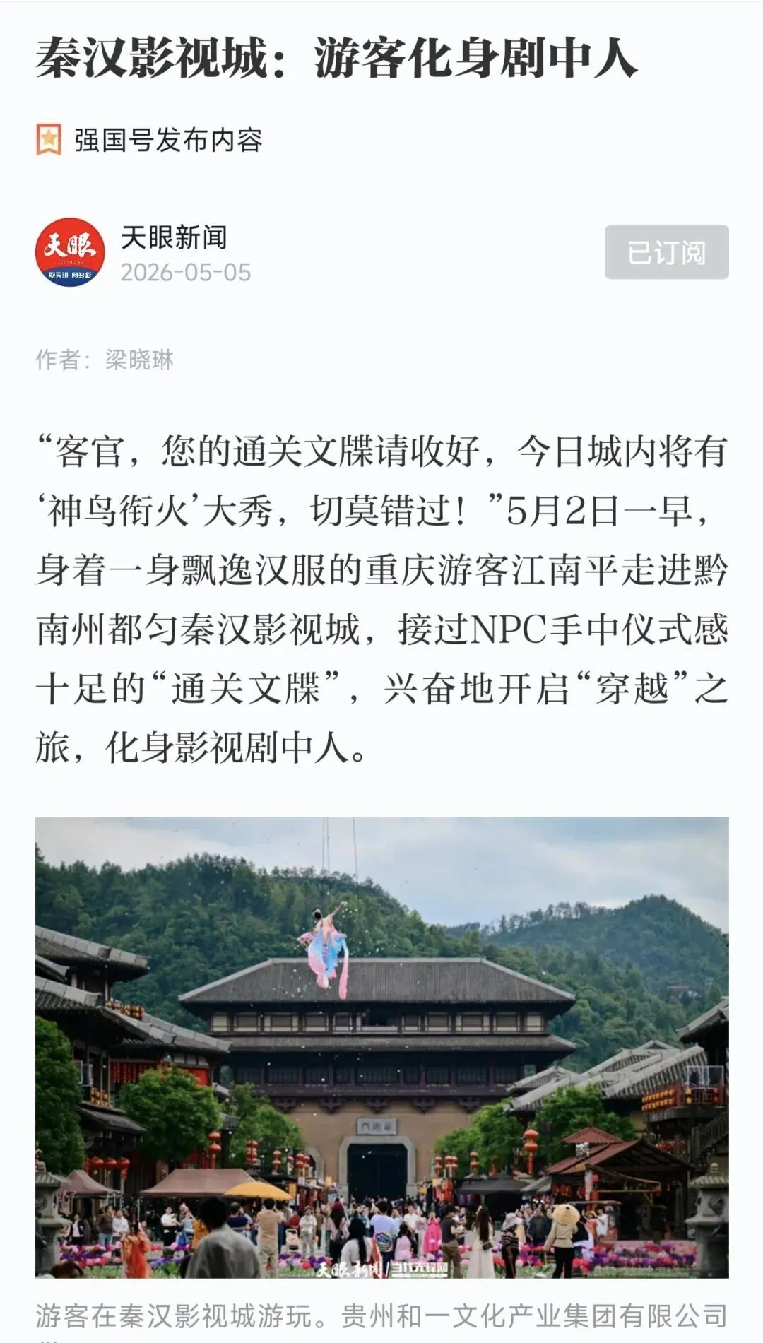 都均秦汉影视城旅游攻略