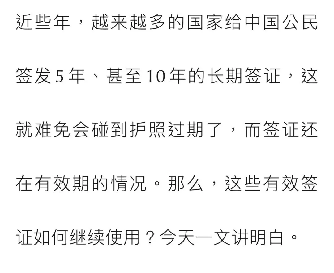 【旅游攻略】关于护照换新!旧护照有效签证如何继续使用?
