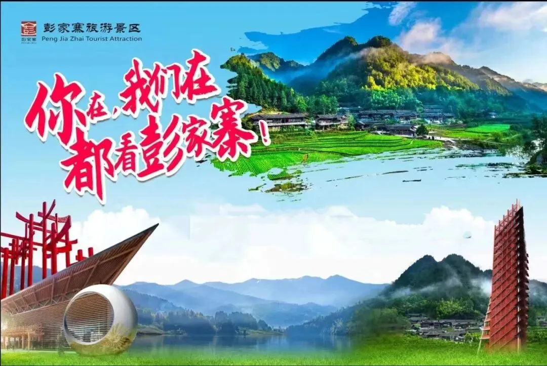 一票畅玩彭家寨八大项目||这份游玩攻略记得一键收藏