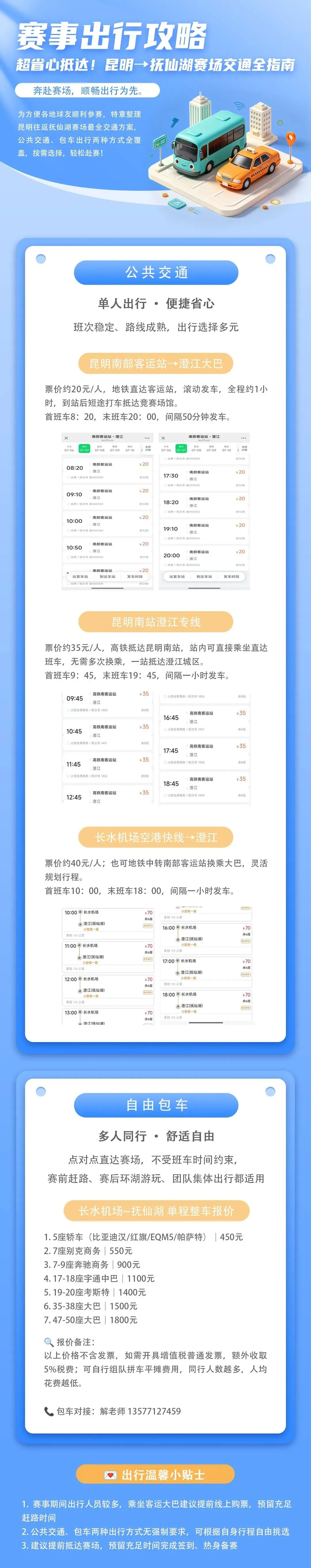 跟着赛事去旅行|昆明→抚仙湖赛场交通全指南