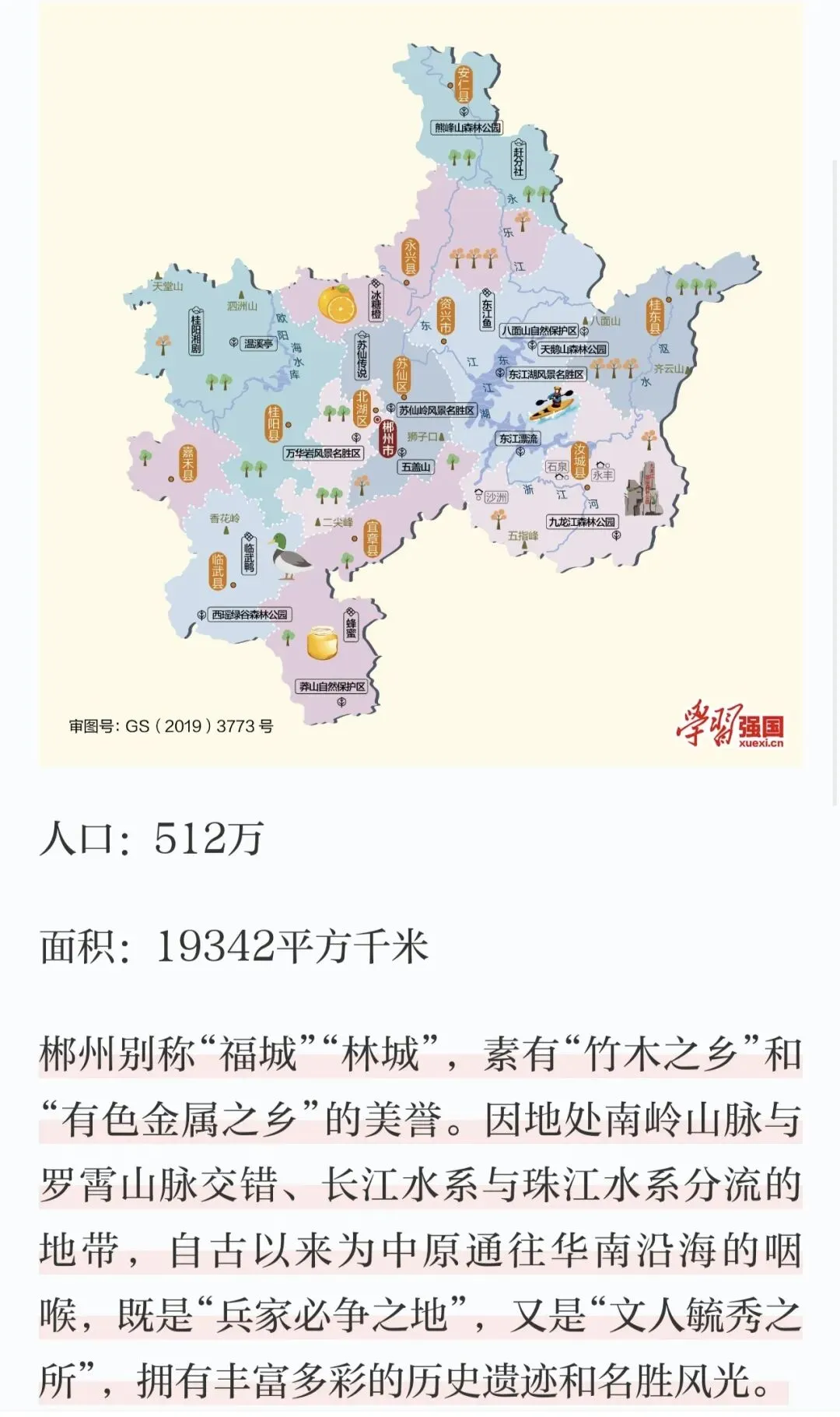 湖南郴州旅游攻略