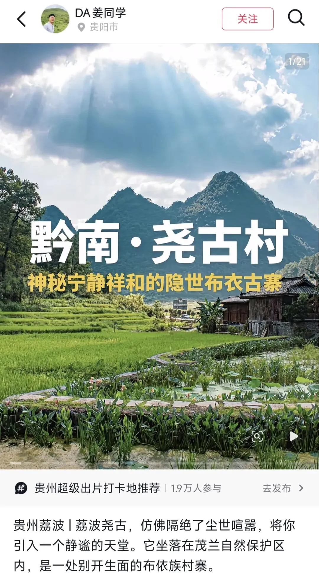 贵州荔波尧古布衣村寨旅游攻略