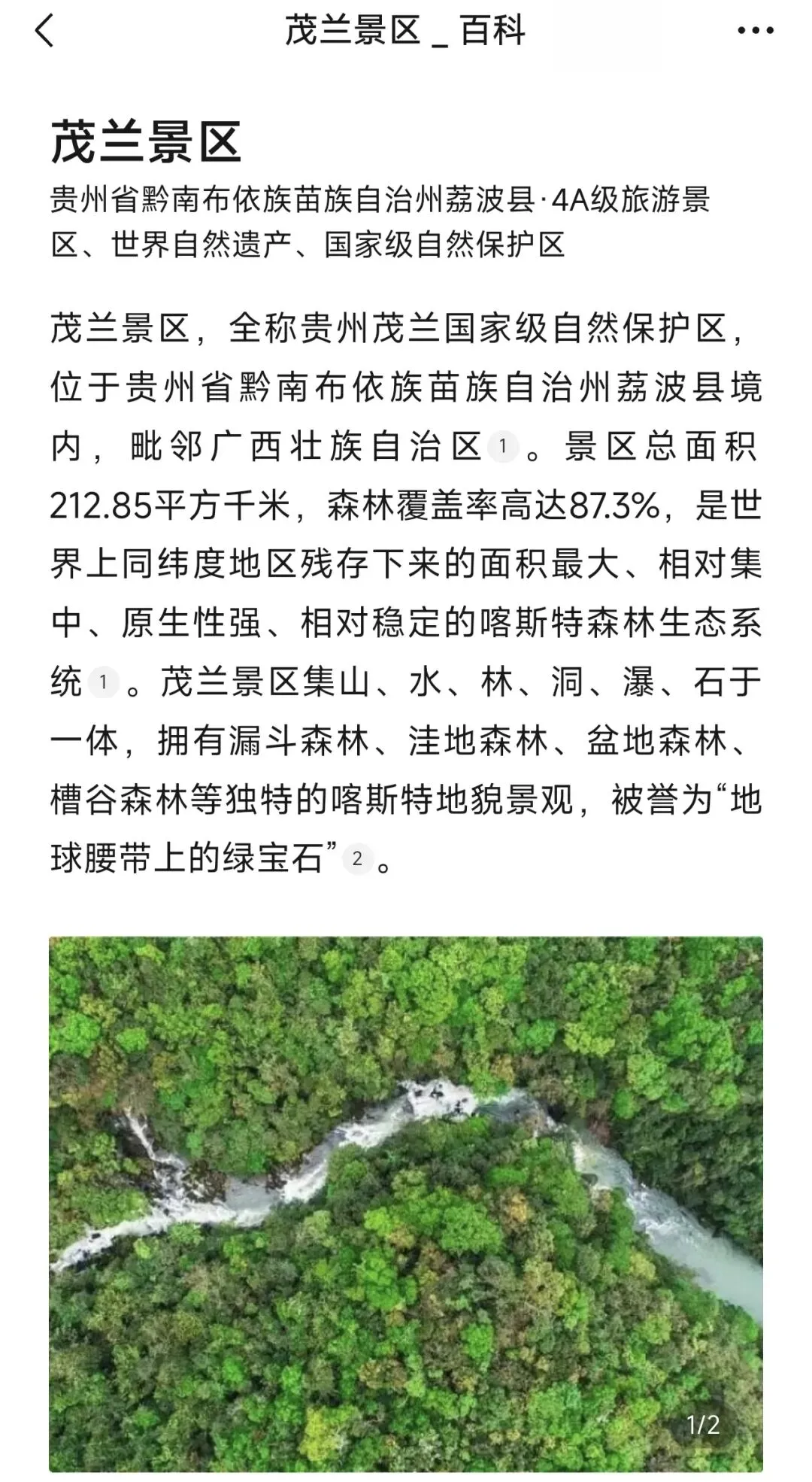 贵州荔波茂兰景区旅游攻略