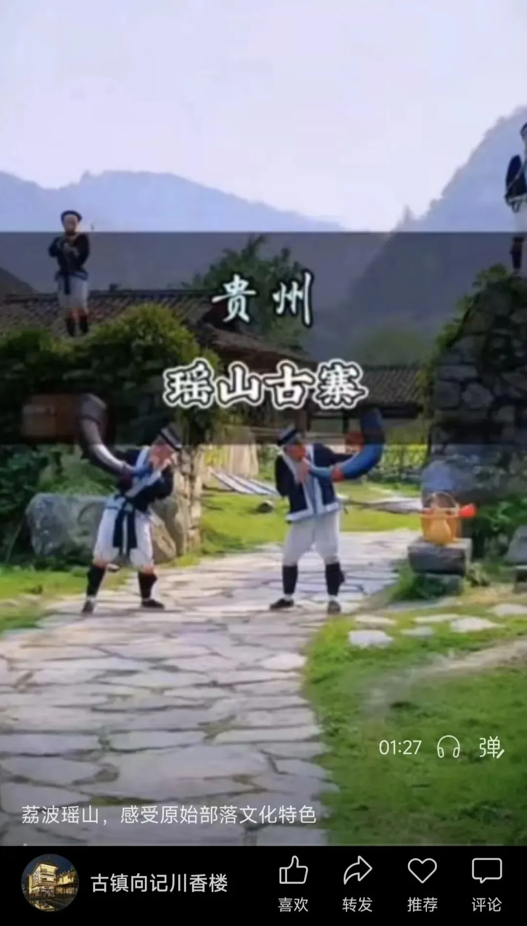 贵州荔波瑶山古寨旅游攻略