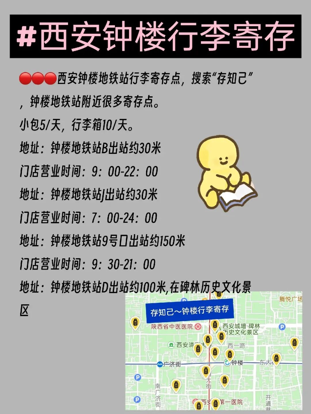 西安钟楼行李寄存点,钟楼门票交通游玩攻略