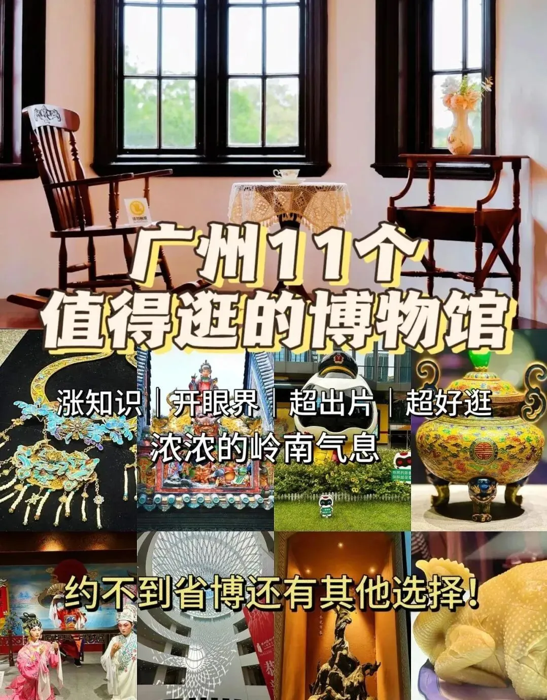 旅游攻略 | 广州必逛的11大博物馆全攻略,遛娃涨知识打卡圣地!
