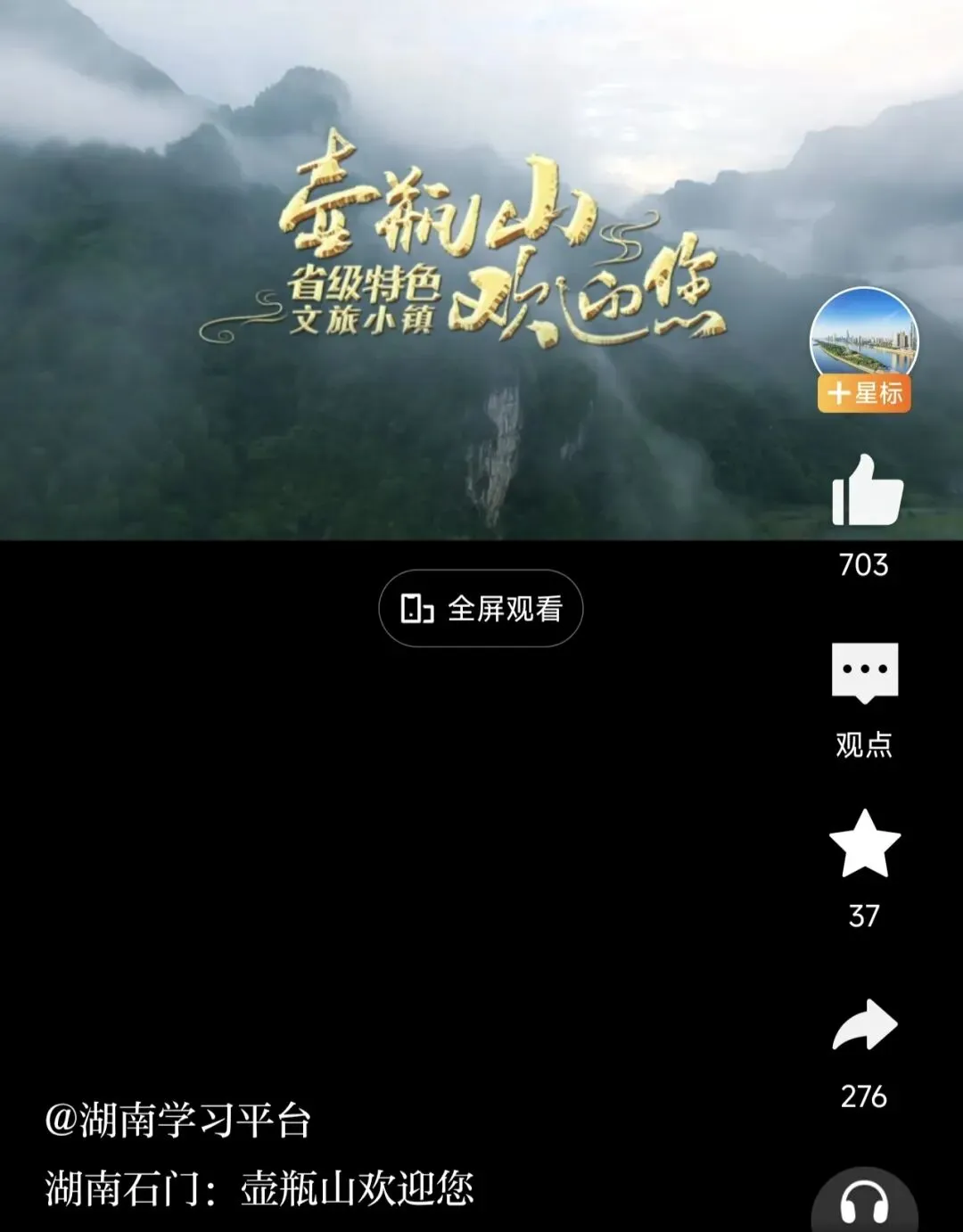湖南常德壶瓶山旅游攻略