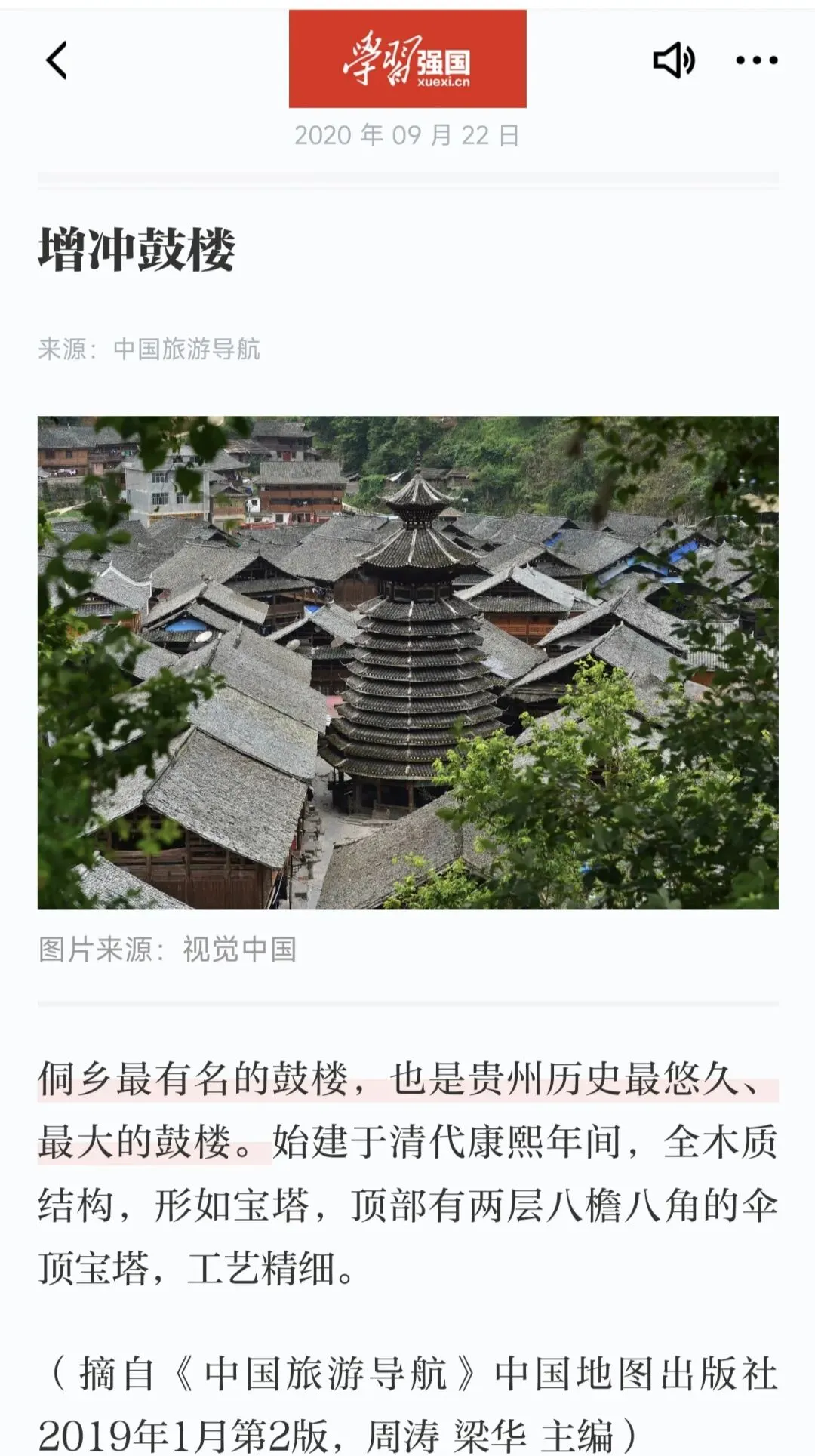 贵州从江增冲鼓楼旅游攻略