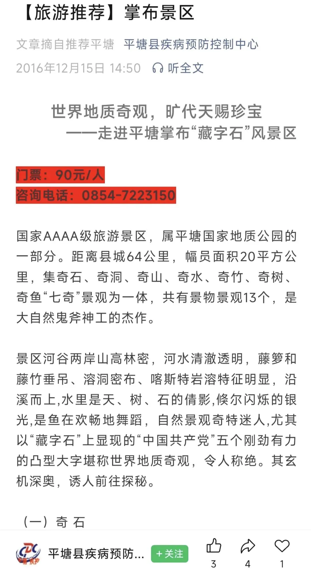 贵州平塘掌布景区旅游攻略