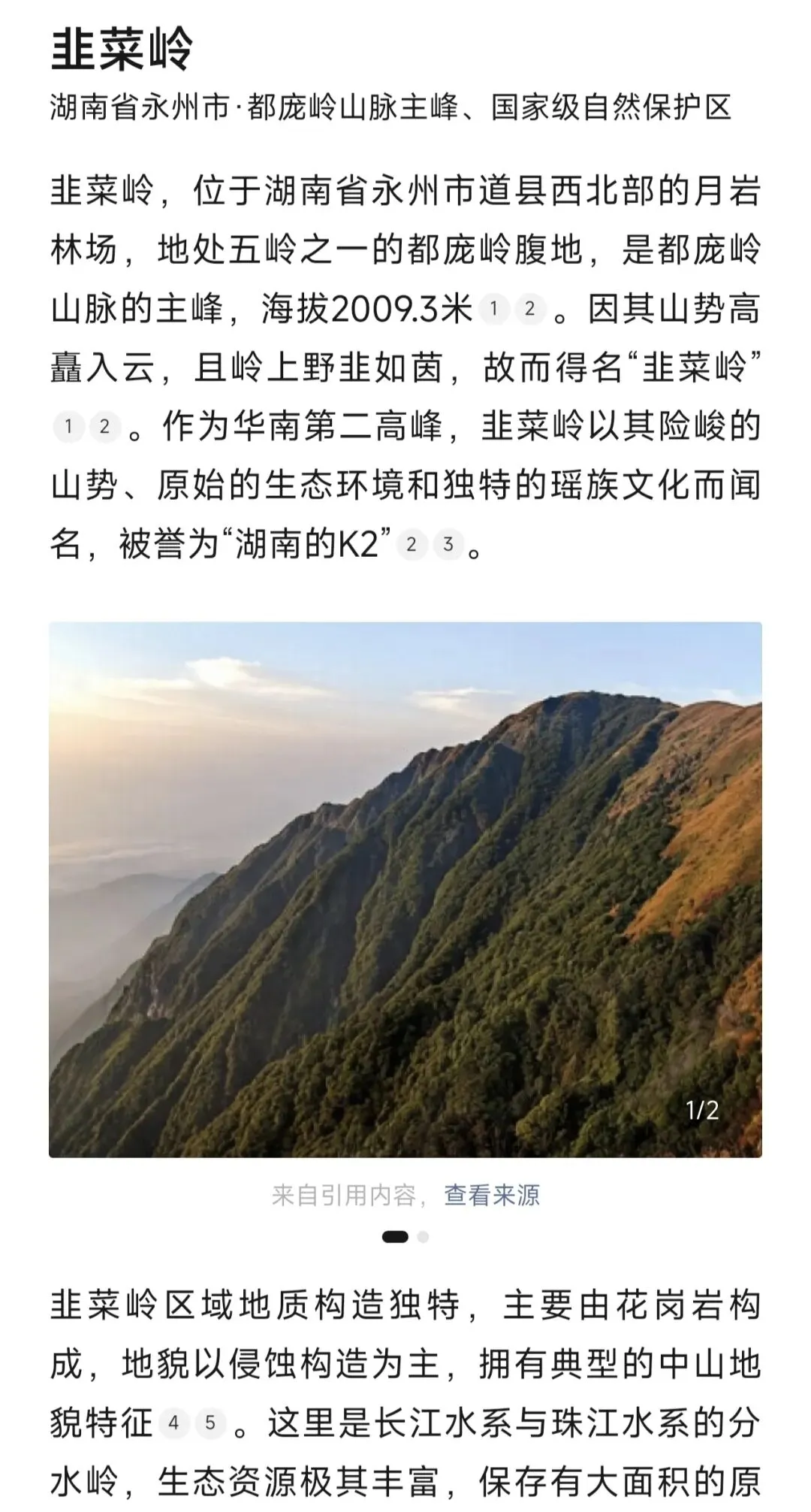 湖南永州韭菜岭旅游攻略