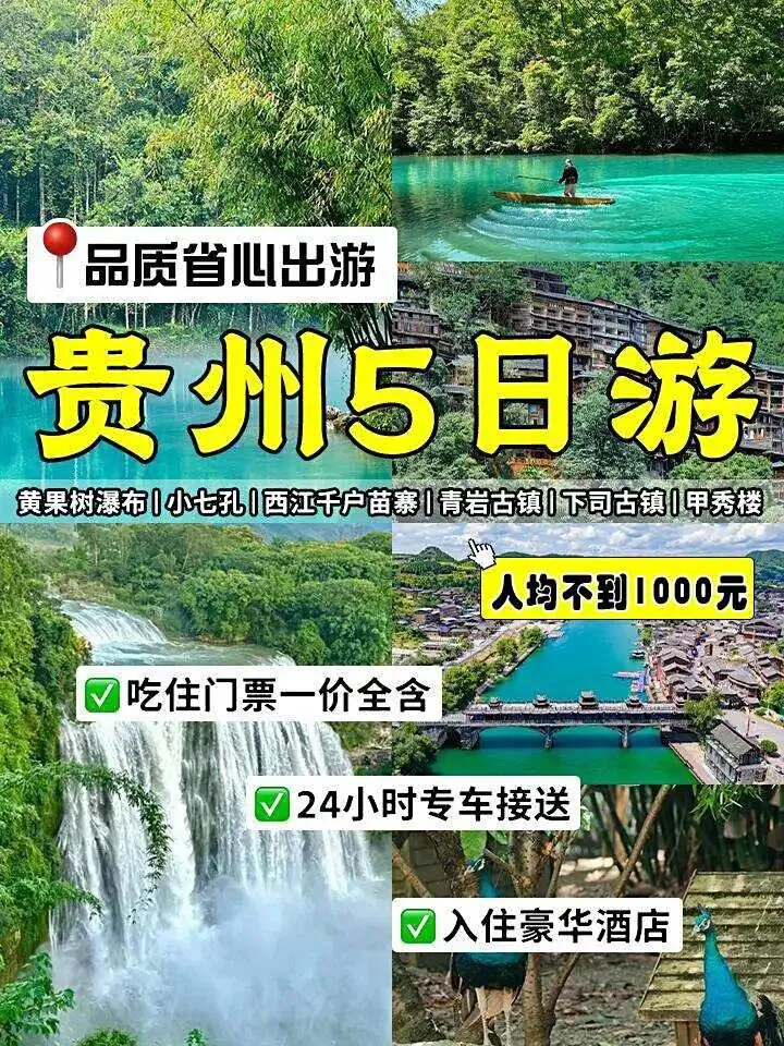 这是一篇贵州旅游攻略